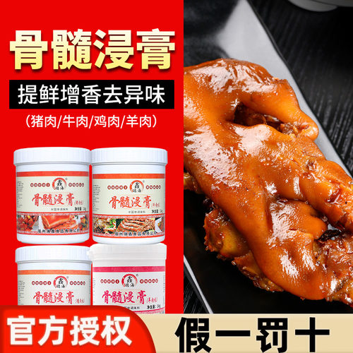 鑫瑞海猪肉鸡肉牛肉羊肉骨髓浸膏回味透骨增香膏剂火锅米线汤1kg
