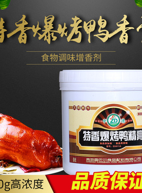 香巴尔中德爆烤鸭精膏G5011A烤鸭卤鸭脆皮鸭膏久鸭1kg包邮久