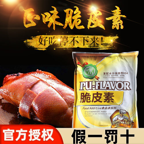 正味食研脆皮素1kg水分保持剂
