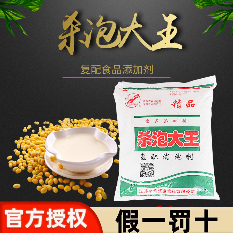 康力杀泡大王精品复配消泡剂通杀泡沫豆浆豆腐豆制品2kg包邮