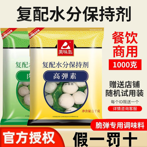 美味匙肉弹素食用添加剂