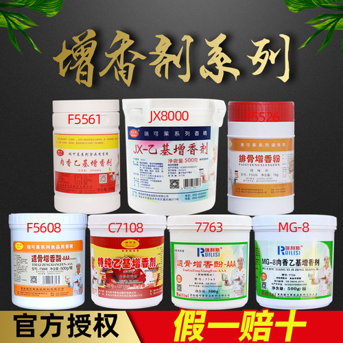 瑞可莱乙基麦芽酚f5561增香剂