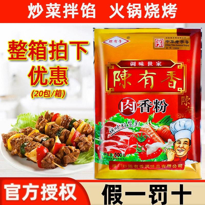 浓缩烧烤配料陈有香肉香粉图片