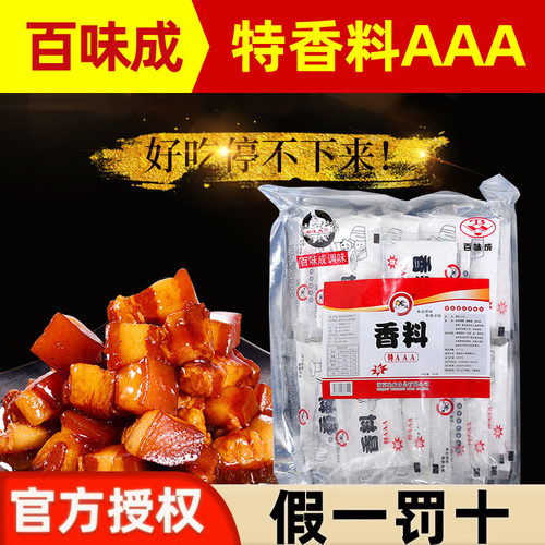 百味成特香料AAA3a5a增香剂回味粉香精调料商用透骨香卤肉去腥粉