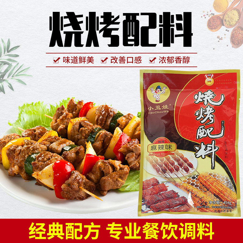 小丑娃麻辣味烧烤配料经典配方烧烤调料撒粉羊肉串调料454g包邮