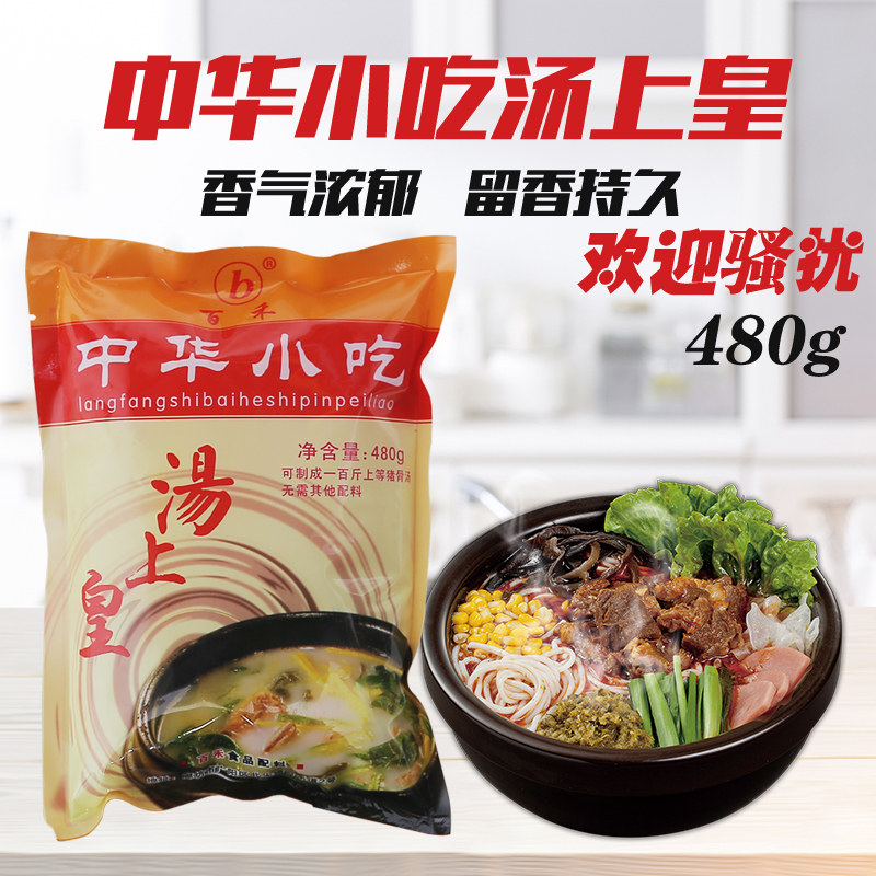 百禾中华小吃汤上皇大骨浓汤肉骨汤水饺米线煲汤火锅提鲜汤粉商用