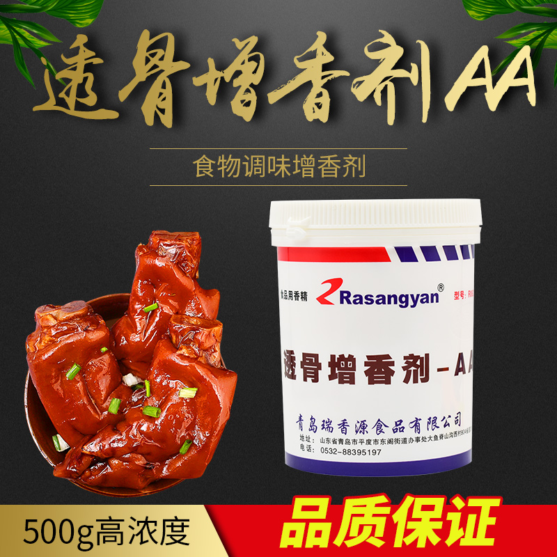 瑞香源乙基高倍r0630透骨增香剂