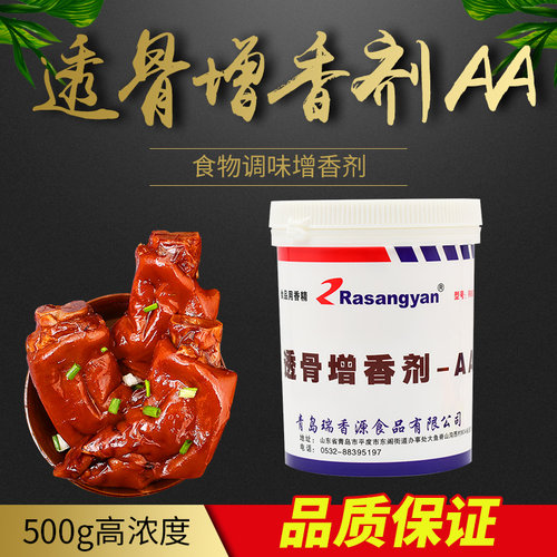 瑞香源乙基高倍r0630透骨增香剂