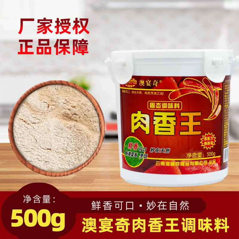 肉香王增香剂炒菜拌馅酱卤肉商用