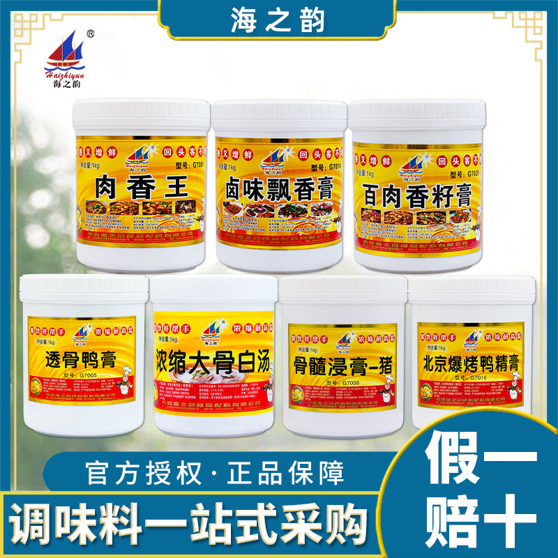 海之韵高倍卤香王骨髓浸膏增香膏