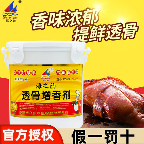 海之韵f6022耐高温爆烤鸭增香剂