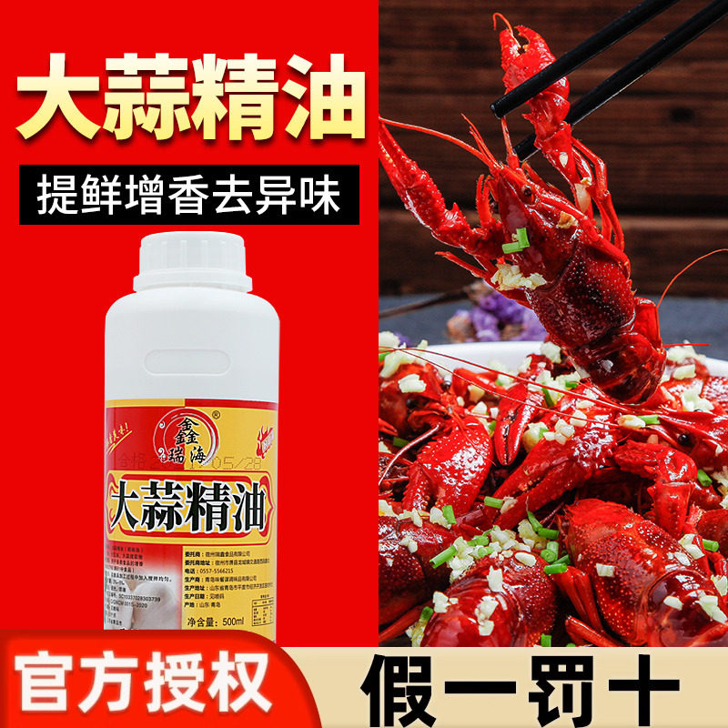 鑫瑞海大蒜精油香精蒜蓉小龙虾蒜香蒜味凉拌菜油蒜味香精调料500g