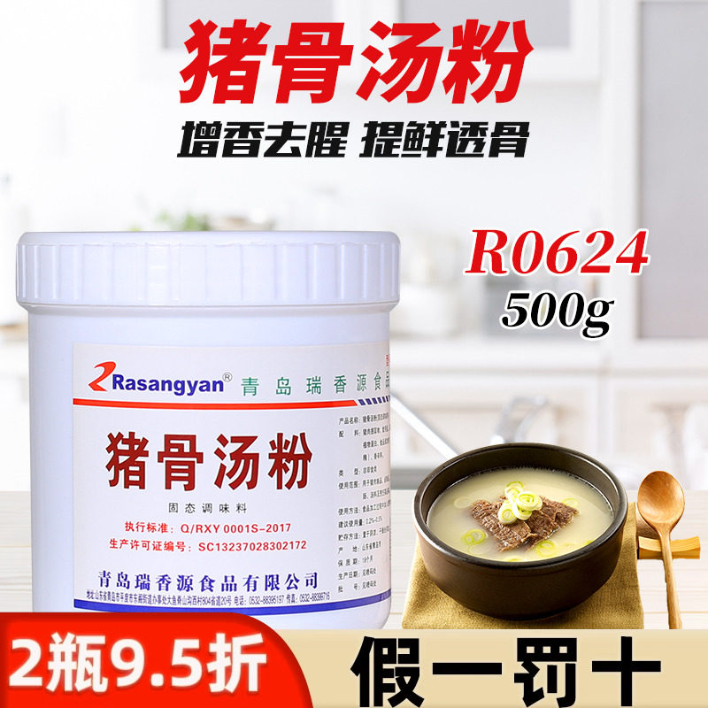 瑞香源猪肉精大骨白汤图片