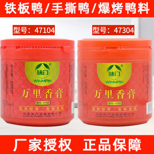 味门万里香膏手撕烤鸭爆烤鸭香膏