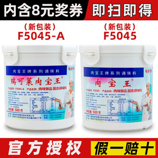 瑞可莱肉宝王商用增香剂美国正品卤制品烧烤粉肉香王调味料