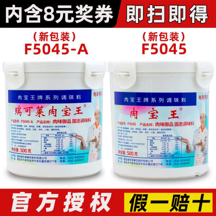 瑞可莱肉宝王商用增香剂美国正品卤制品烧烤粉肉香王调味料