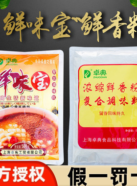 卓典浓缩鲜香粉增鲜香粉鲜味宝大骨高汤浓白汤粉酸汤肥牛调料500g