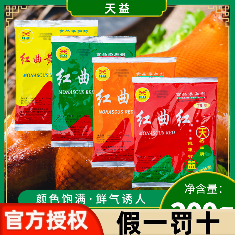 天益红曲红天然食用色素卤肉制品上色专用盐焗鸡烤鸭烘焙红曲黄粉-封面