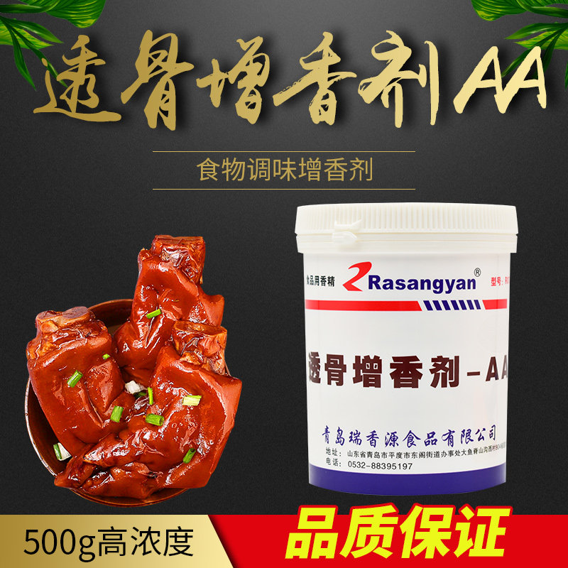 瑞香源透骨增香剂乙基去腥卤肉图片