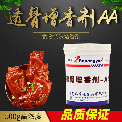 瑞香源透骨增香剂乙基去腥卤肉