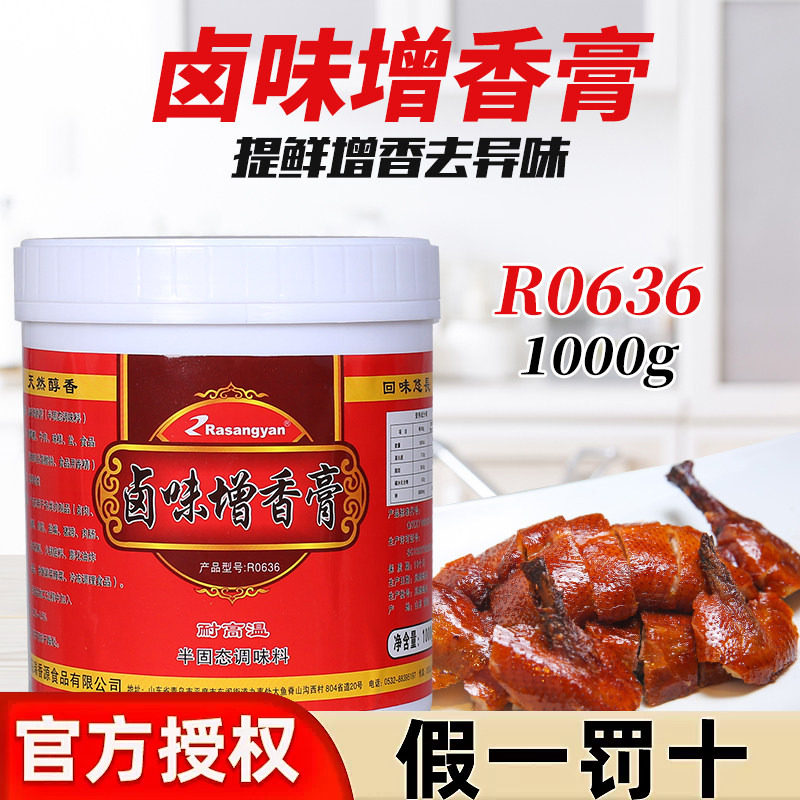 瑞香源r0636提鲜菜料卤味增香膏图片