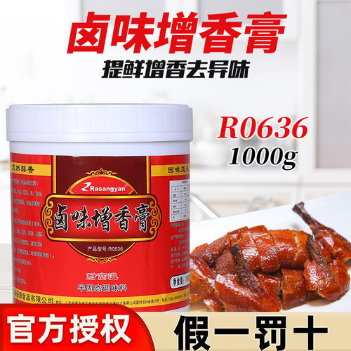 瑞香源r0636提鲜菜料卤味增香膏