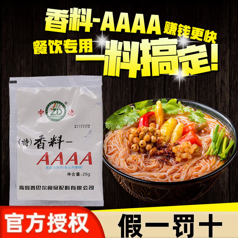 中德特香料AAAA香巴尔AAA料25g调馅火锅底料烧烤调料增香增鲜商用