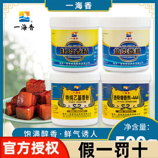 一海香透骨增香剂3aaa商用回味粉龙虾虾肉香精油鱼肉香精特纯乙基