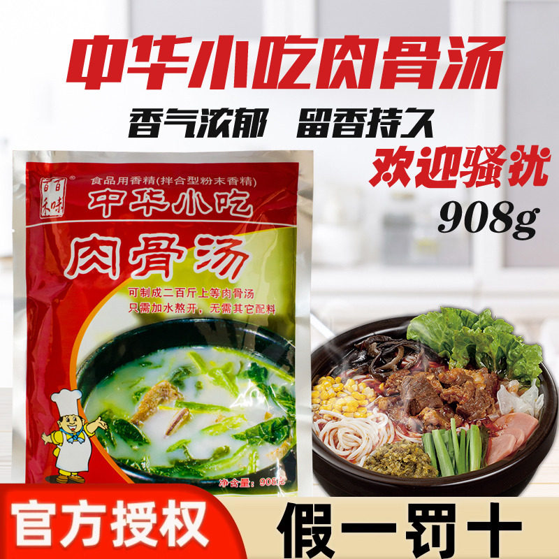 百禾中华小吃肉骨汤粉料调味料关东煮大骨浓汤麻辣烫火锅米线清汤