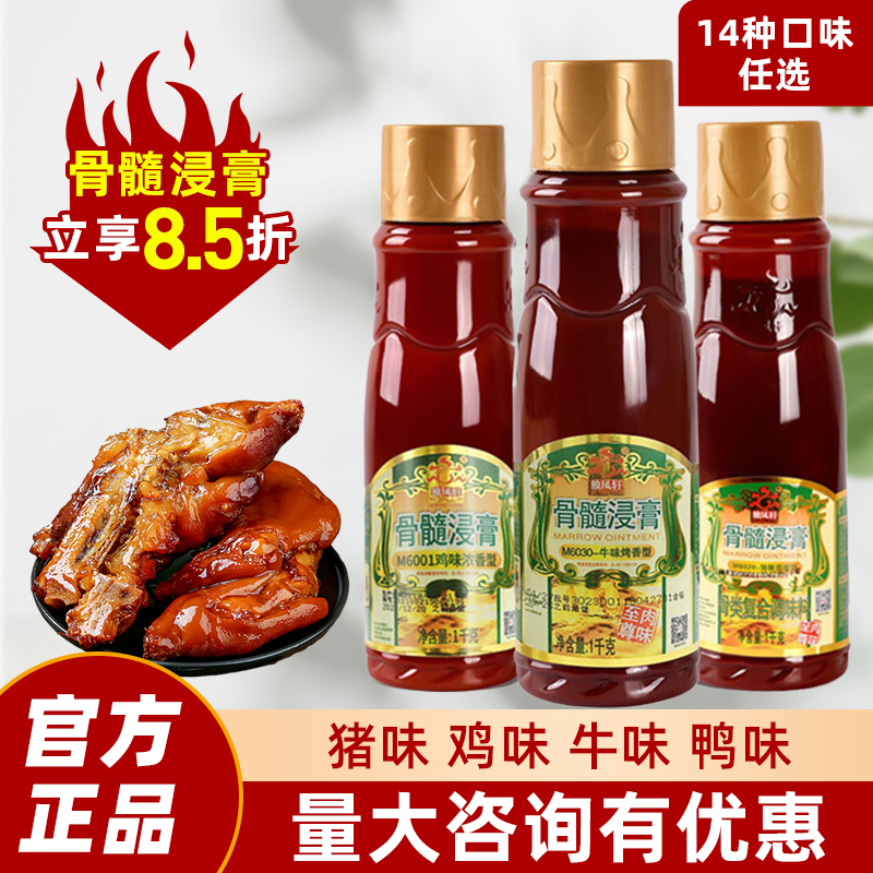 骨髓浸膏浓香型测试推荐烤鸭增香