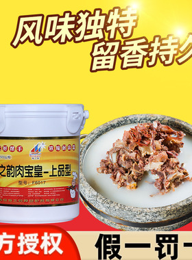 海之韵肉宝皇上品型F6017肉类增香剂肉香王去腥美国肉宝卤肉熟食
