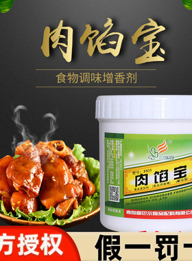 香巴尔F833肉馅宝灌汤包子饺子馅料增香提鲜粉调味香精500g商用