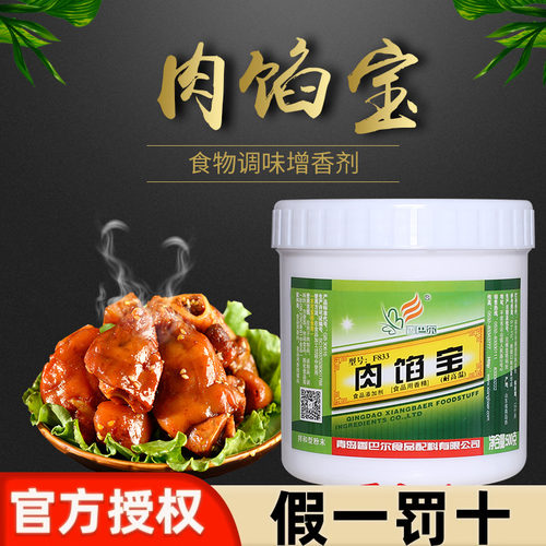 香巴尔肉馅灌汤包香精添加剂