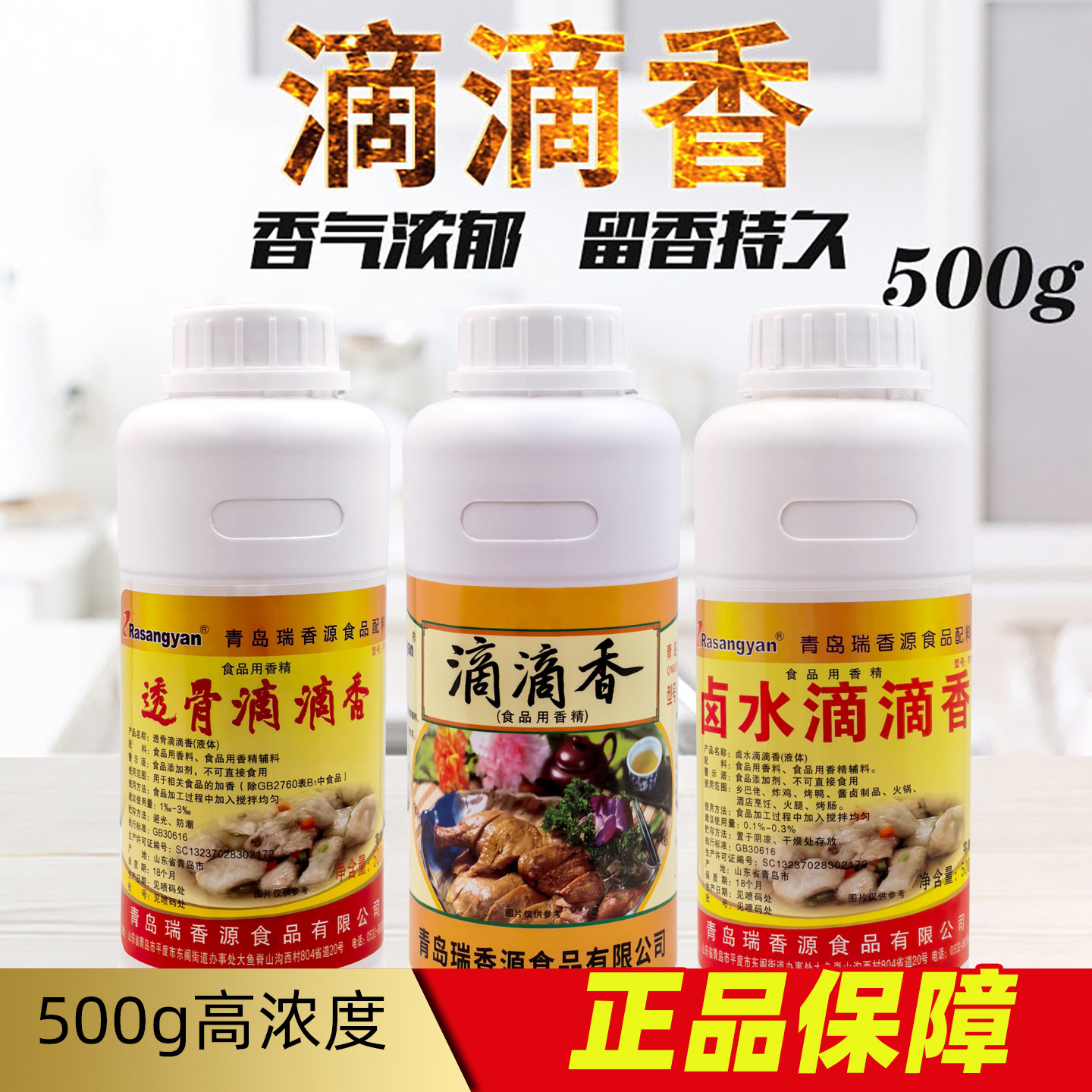 瑞香源一滴香透骨卤水烧烤凉拌菜百肉香火锅飘香剂香精膨化食品油