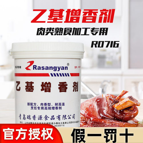 瑞香源乙基增香剂r0716麦芽酚