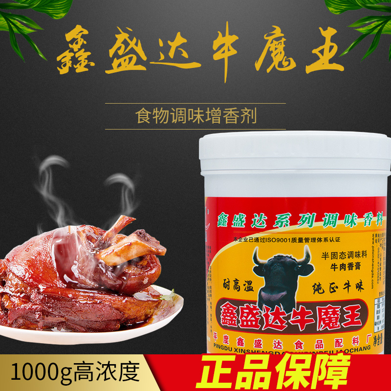 鑫盛达牛魔王香膏牛肉香精牛骨髓浸膏精膏淮南牛肉汤火锅香膏商用