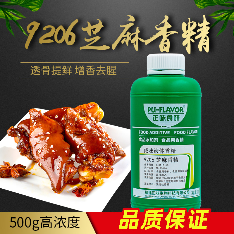 芝麻油香精凉拌菜火锅