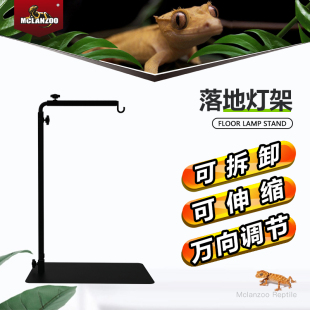 MCLANZOO魅族爬宠晒背灯灯架加热乌龟晒背灯可伸缩可拆卸落地灯架