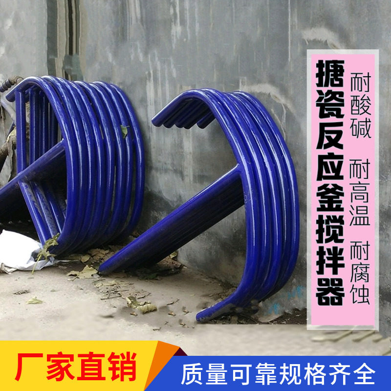 搪瓷反应釜搅拌锚式框式桨式叶轮式轴流式搪瓷搅拌器搪玻璃搅拌器