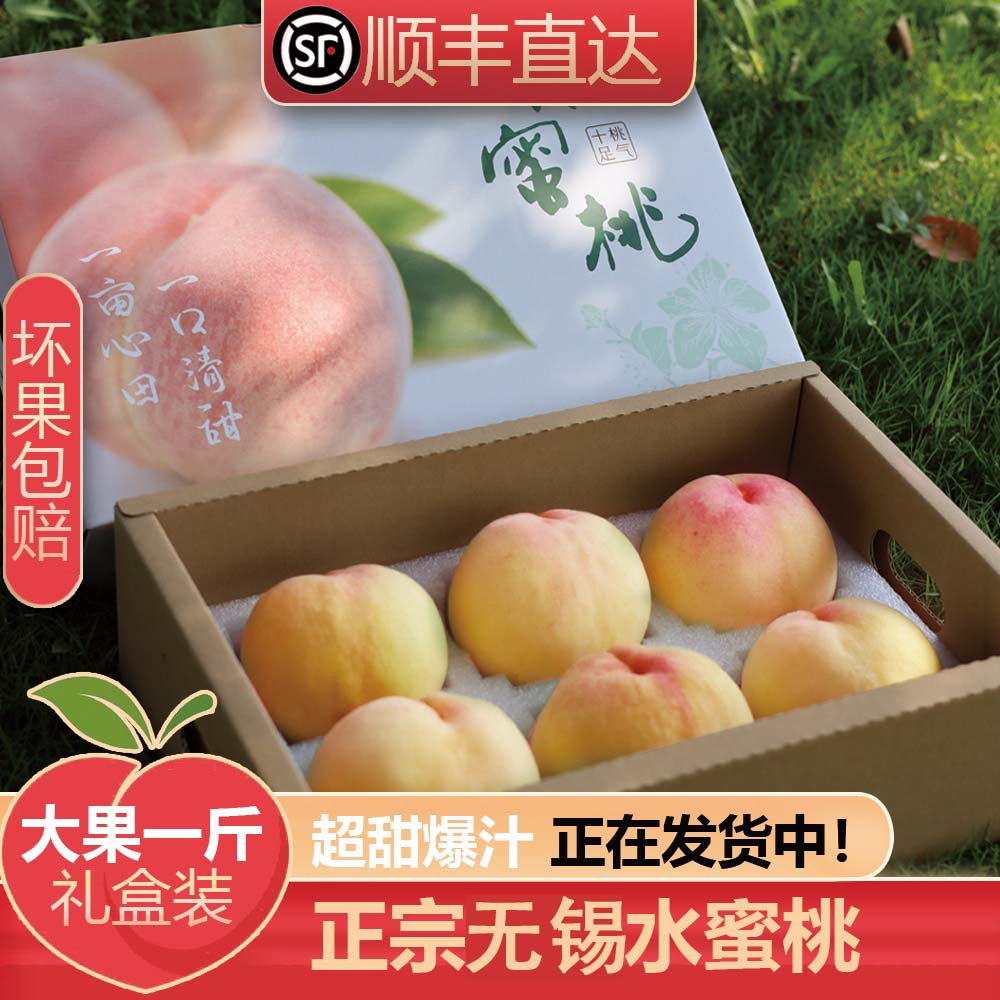 正宗无锡阳火山水蜜桃新鲜现摘水果礼盒装顺丰包邮老人孩子孕妇