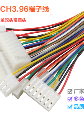 CH3.96端子线 间距3.96mm 单头双头20awg彩色电子线2p-12p连接线
