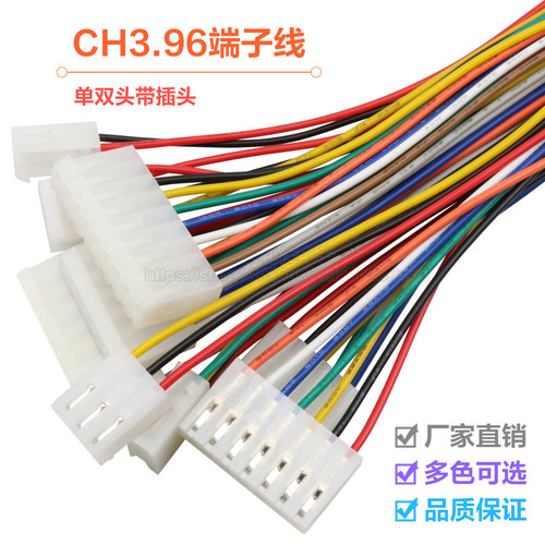 CH3.96端子线单头双头连接线