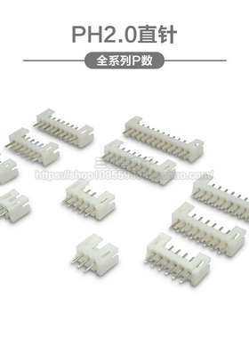PH2.0直针插座 间距2.0mm 接插件2P3P4P5P6P7P8P9P10P-12P连接器