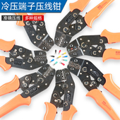 冷压端子压线钳 杜邦 多功能压接冷压端子压线钳端子钳管型SN系列