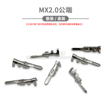 MX2.0公端 51005公端子 簧片 连接器 接插件