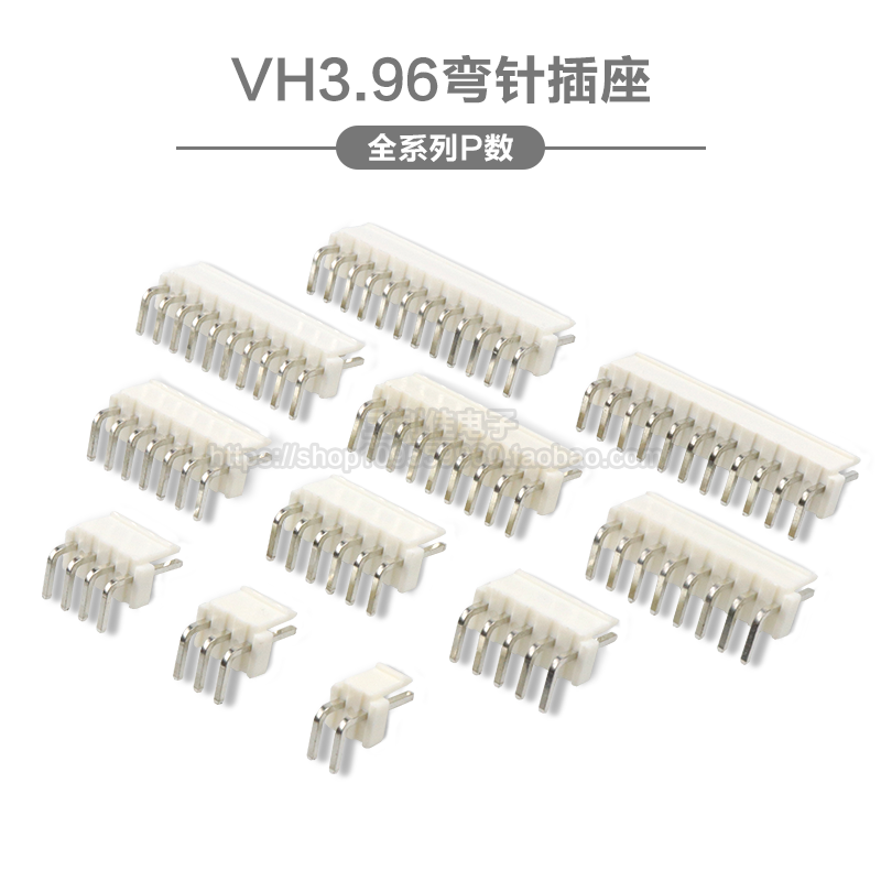 VH3.96弯针高脚平弯接插件