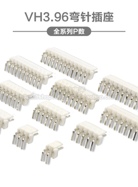 VH3.96接插件3.96mm 2P/3/4/5/6/7/8/9/10-12P弯针插座