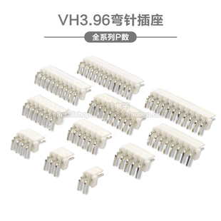 12P弯针插座 VH3.96接插件3.96mm