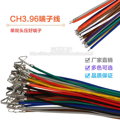 CH3.96电子线单双头压端子线束