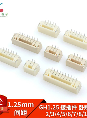 GH1.25 2P/3/4/5/6/7/8/10P卧贴1.25mm间距连接器带扣带锁接插件